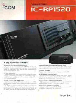 Буклет ICOM IC-RP1520, 55-1099, Баград.рф